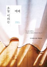 오늘이라는 예배 표지 이미지