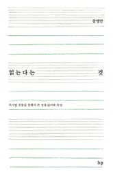 읽는다는 것 표지 이미지