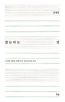 읽는다는 것