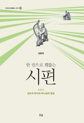 한 권으로 꿰뚫는 시편 표지 이미지