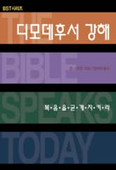 BST시리즈 디모데후서 강해 표지 이미지