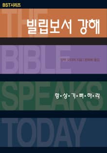 BST시리즈 빌립보서 강해