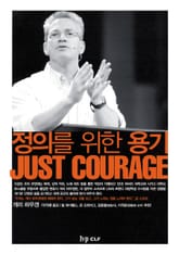 정의를 위한 용기 표지 이미지