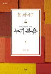 모든 사람을 위한 누가복음 표지 이미지