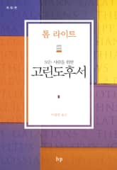 모든 사람을 위한 고린도후서 표지 이미지
