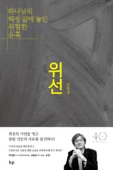 위선 표지 이미지