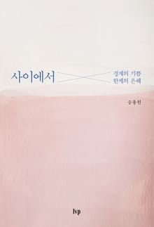 사이에서
