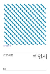 IVP 성경주석: 예언서 표지 이미지