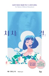 처치 걸 표지 이미지