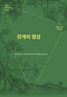 관계의 영성