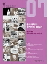 종교개혁과 평신도의 재발견 표지 이미지