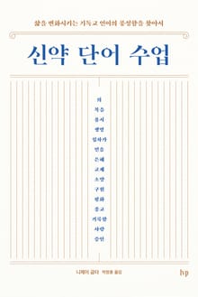 신약 단어 수업