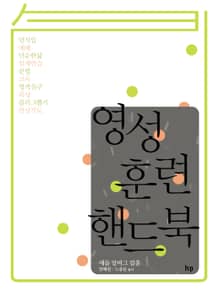 영성 훈련 핸드북