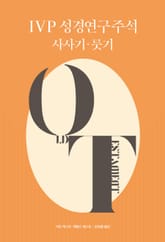 IVP 성경연구주석 사사기·룻기 표지 이미지