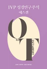 IVP 성경연구주석 에스겔 표지 이미지