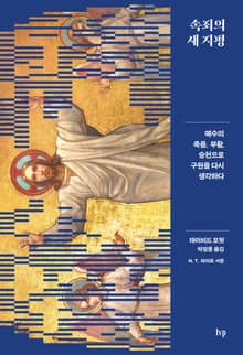 속죄의 새 지평