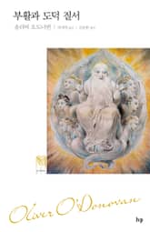 부활과 도덕 질서 표지 이미지