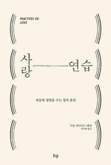 사랑 연습