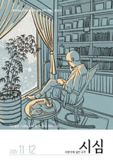 <시냇가에 심은 나무> 2025년 11,12월호 표지 이미지