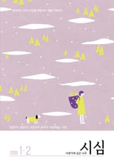 <시냇가에 심은 나무> 2026년 1,2월호 표지 이미지