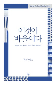이것이 바울이다
