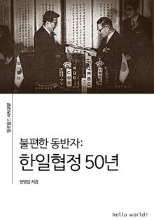 불편한 동반자