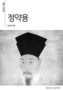 정약용