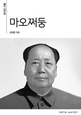 마오쩌둥 표지 이미지