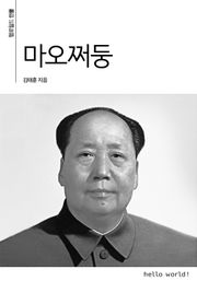 마오쩌둥