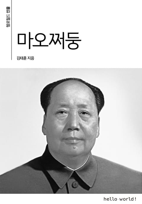 마오쩌둥 표지 이미지