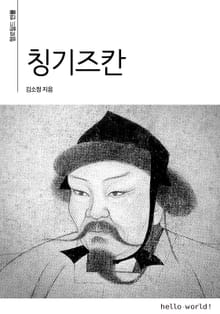 칭기즈칸