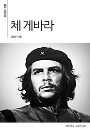 체 게바라
