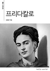 프리다 칼로 표지 이미지