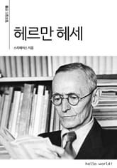 헤르만 헤세 표지 이미지