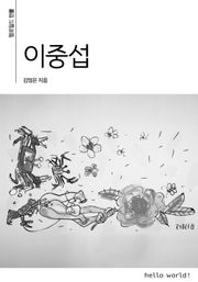 이중섭