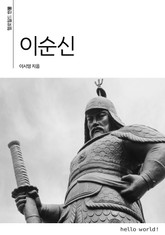 이순신 표지 이미지