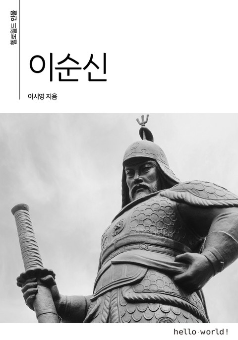 이순신 표지 이미지