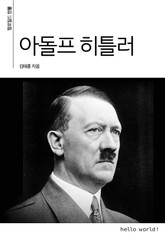 아돌프 히틀러 표지 이미지