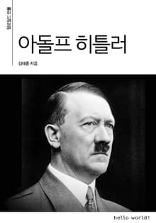 아돌프 히틀러