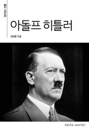 아돌프 히틀러