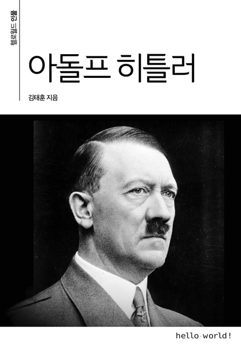 아돌프 히틀러 표지 이미지