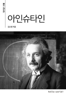 아인슈타인