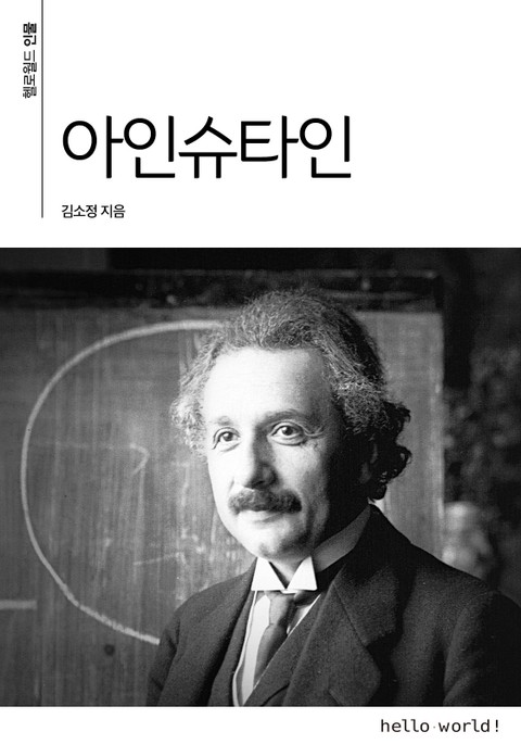 아인슈타인 표지 이미지
