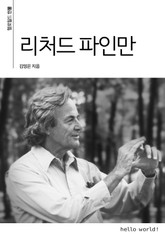 리처드 파인만 표지 이미지