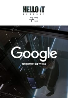 구글