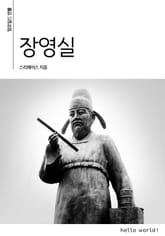 장영실 표지 이미지