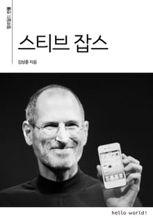 스티브 잡스