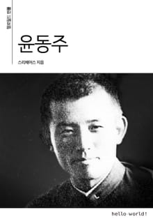 윤동주