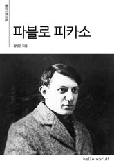 파블로 피카소 표지 이미지