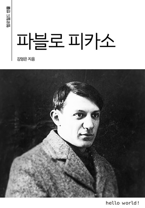 파블로 피카소 표지 이미지